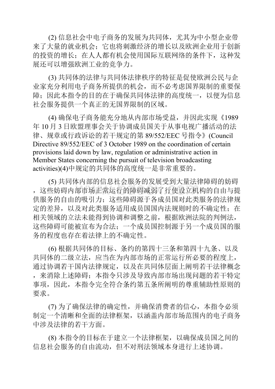 欧盟电子商务指令.docx_第2页