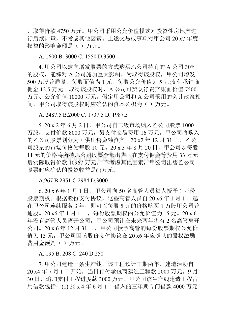 全国会计专业技术资格考试《中级会计实务》考前最后六套题四.docx_第2页