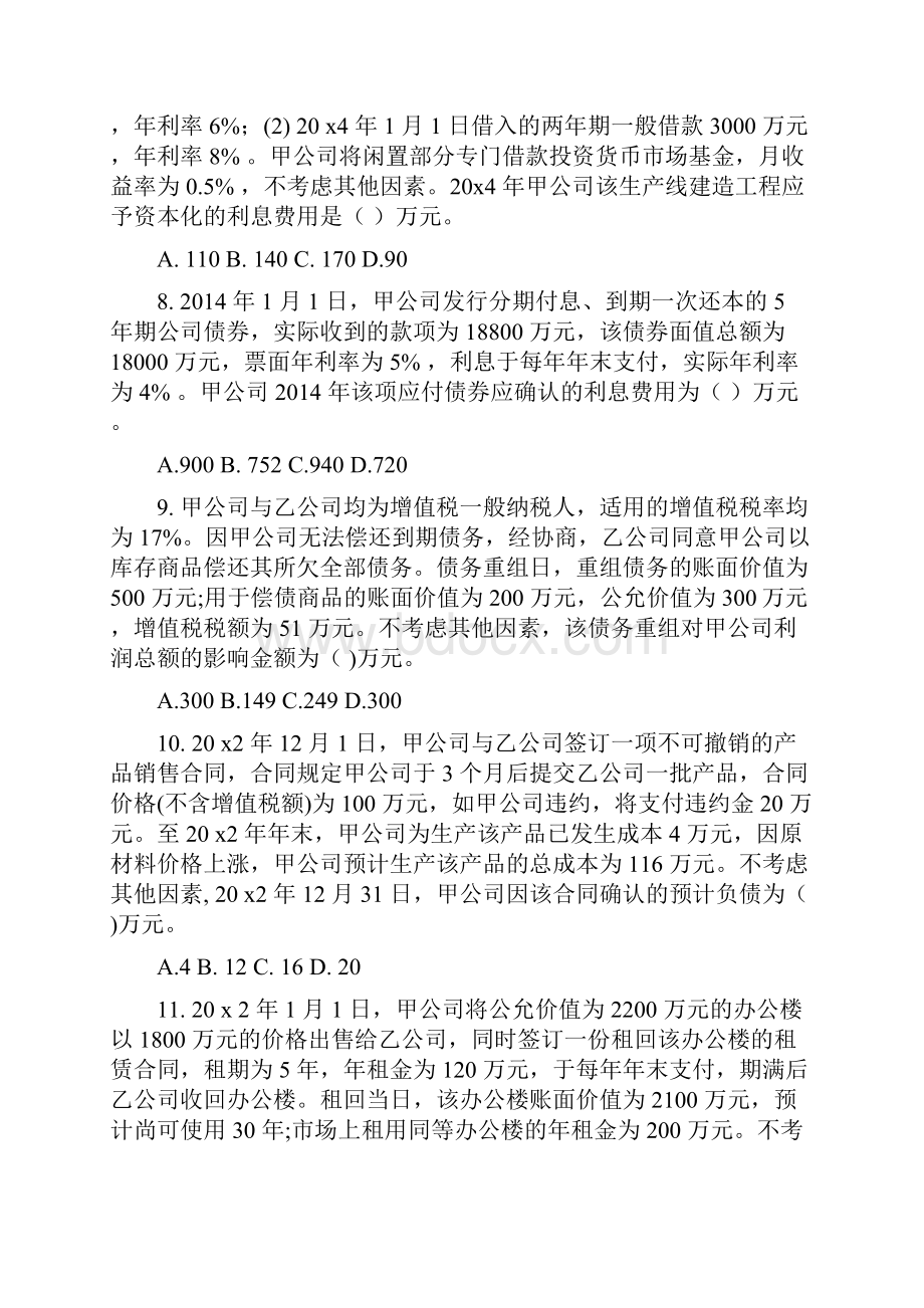 全国会计专业技术资格考试《中级会计实务》考前最后六套题四.docx_第3页