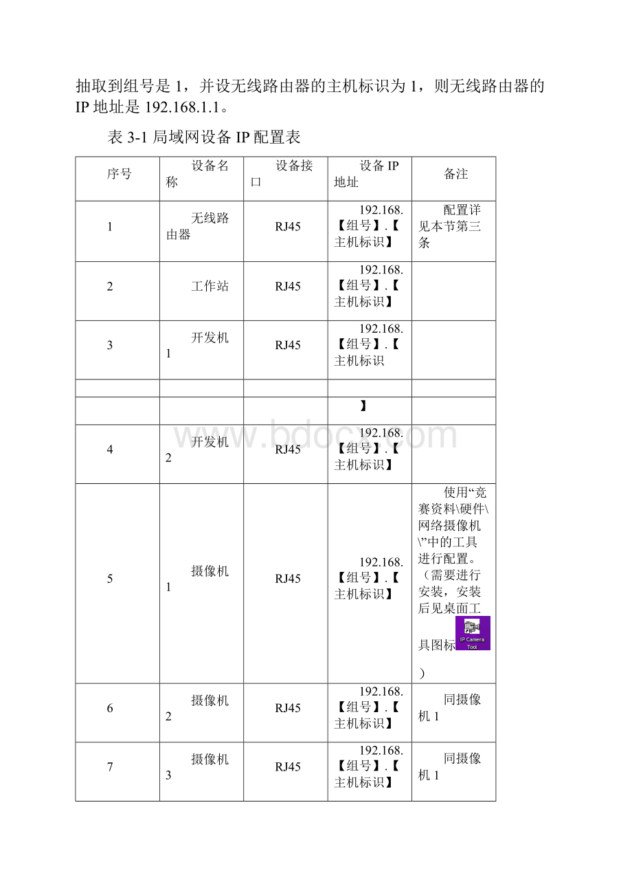 全国高职技能竞赛样题Word版.docx_第3页