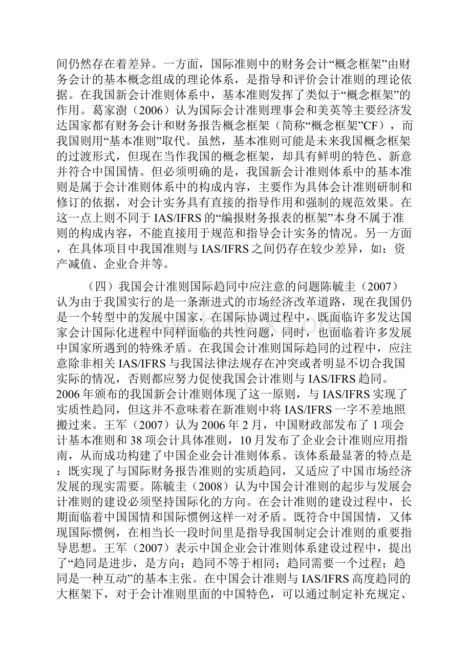 我国会计准则及国际会计准则比较探究.docx_第2页