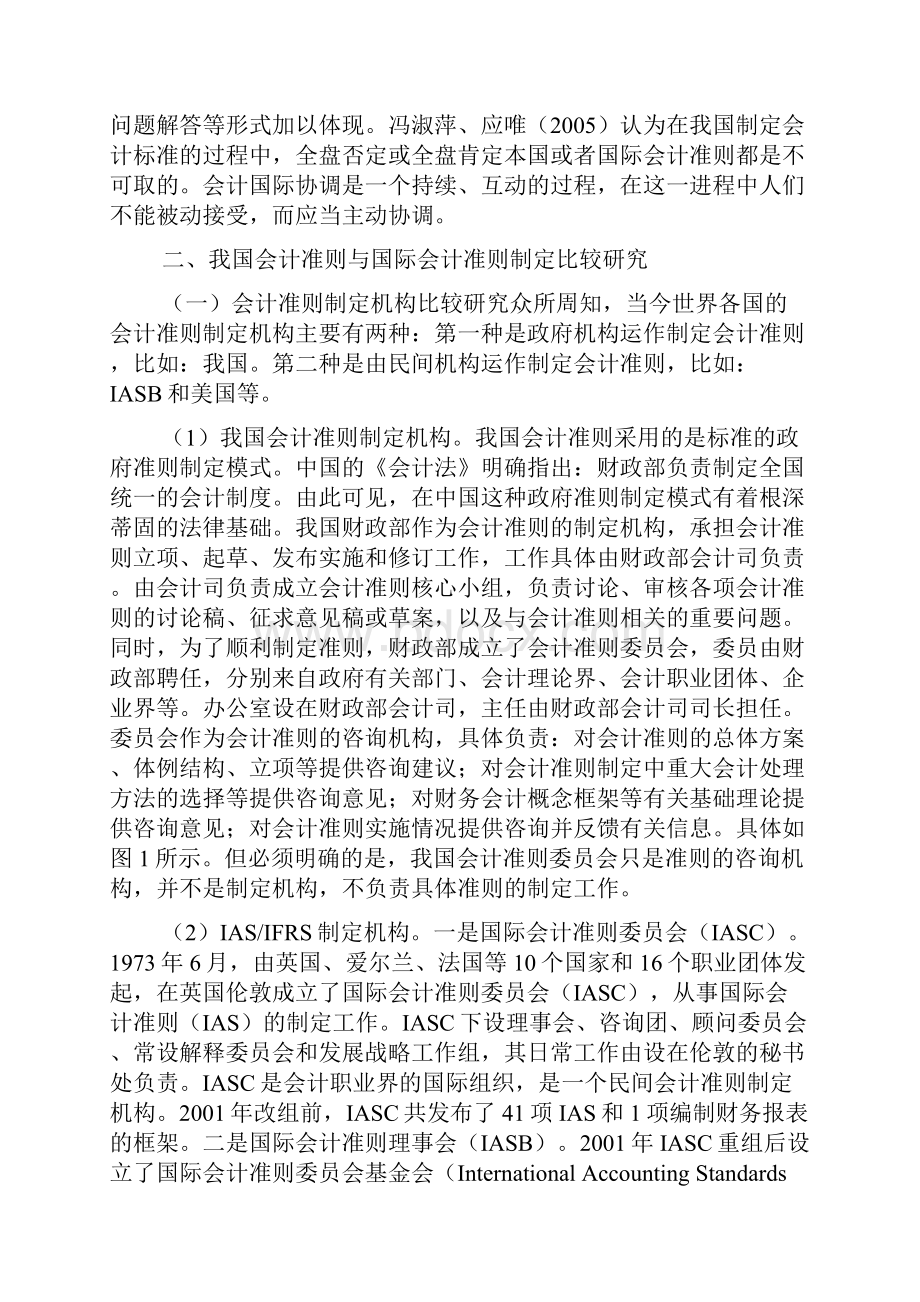 我国会计准则及国际会计准则比较探究.docx_第3页