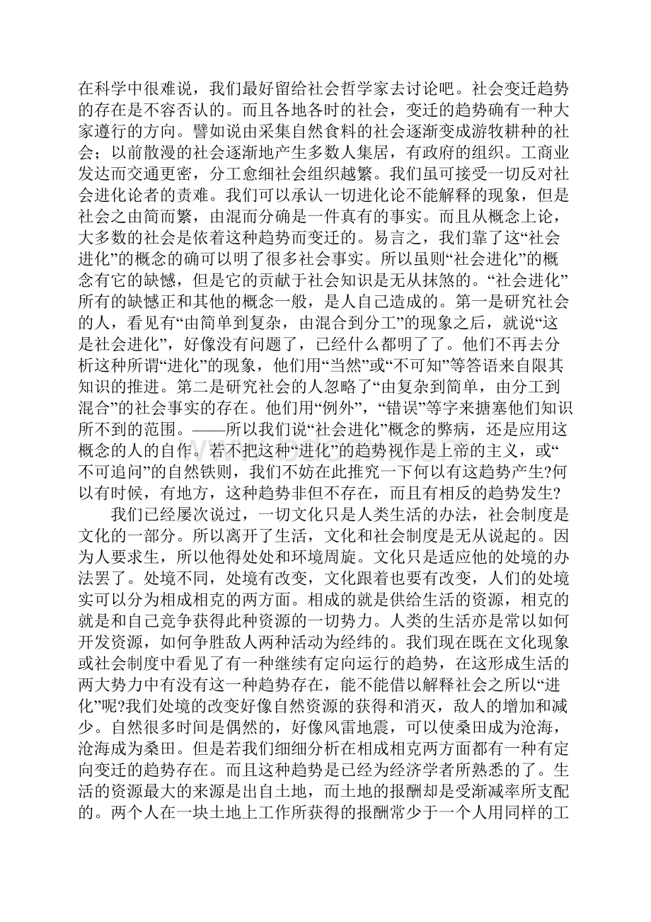 从社会进化到社会平衡.docx_第3页