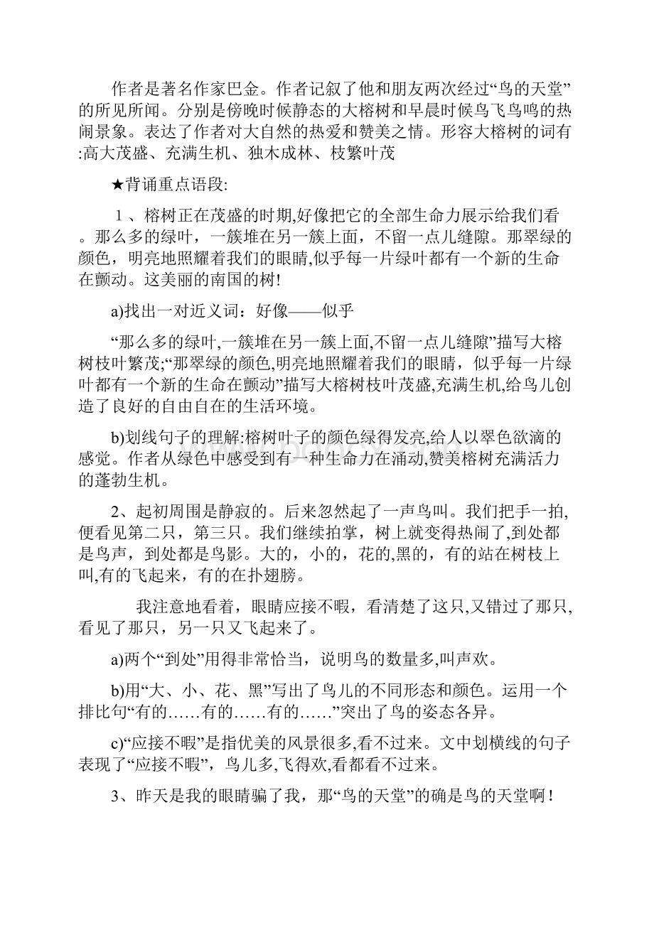 人教版语文四年级上册课文内容.docx_第2页