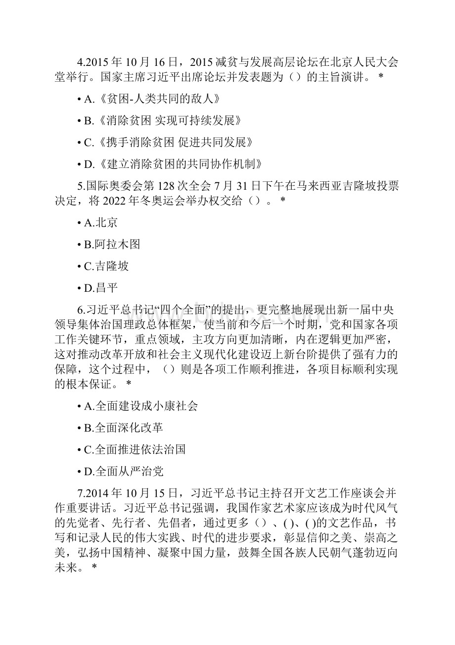 山东事业单位考试《公共基础知识》 模考六和答案.docx_第2页