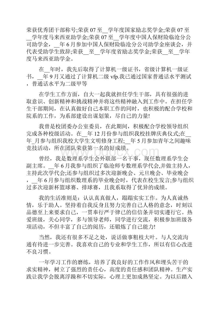 预备党员自我总结精选5篇.docx_第3页