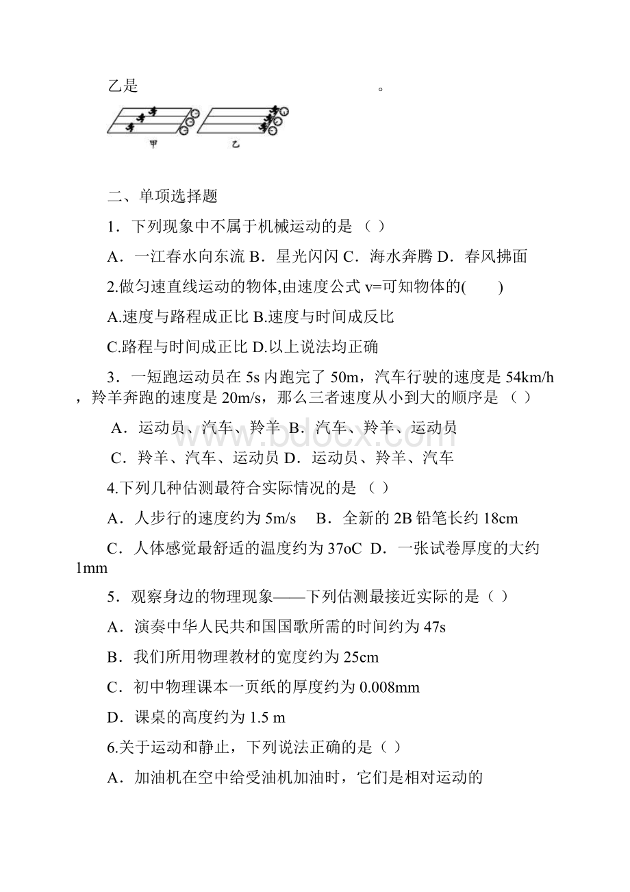 最全机械运动练习题完整版doc.docx_第2页