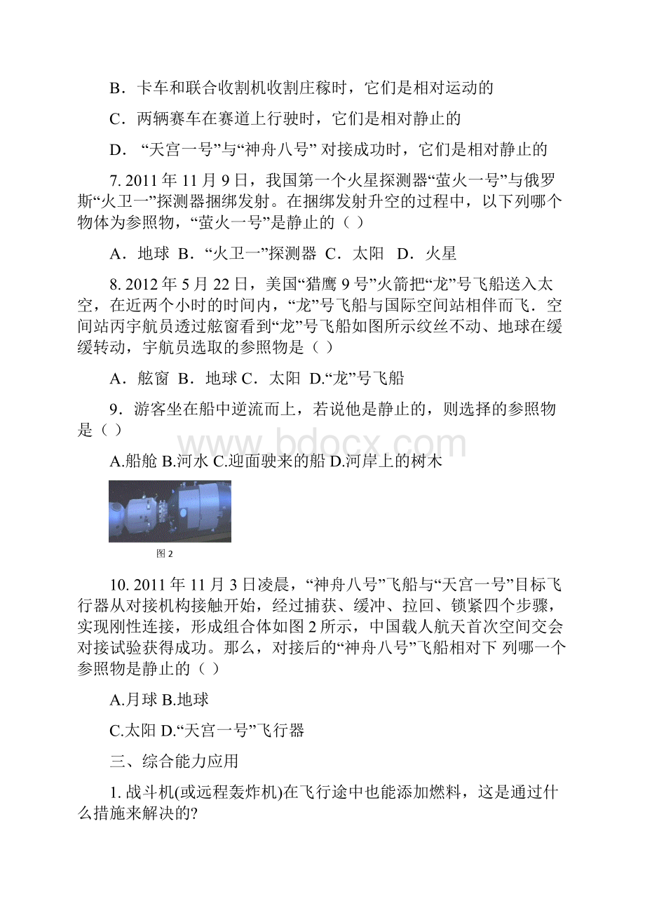 最全机械运动练习题完整版doc.docx_第3页