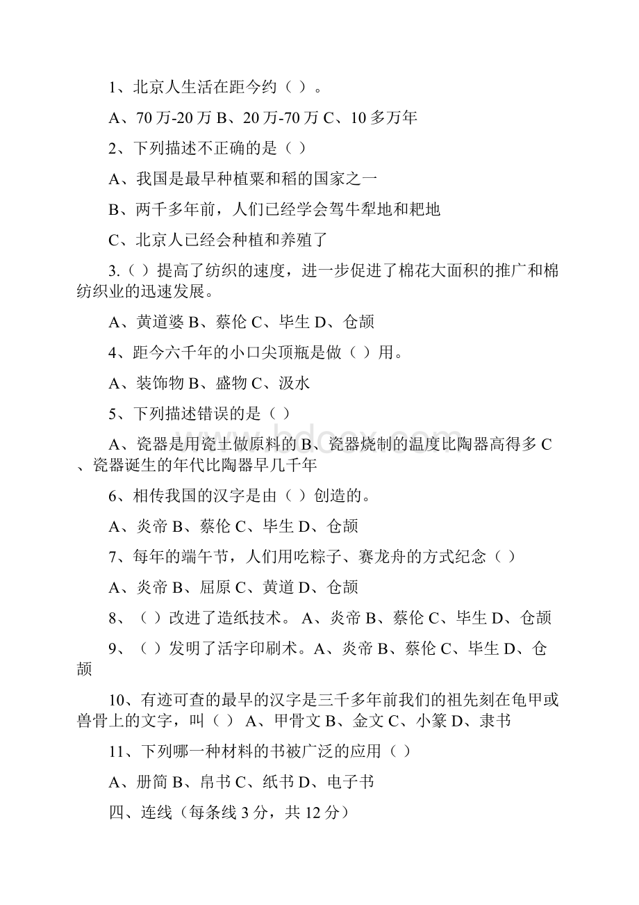 人教版五年级下册品德与社会试题.docx_第2页