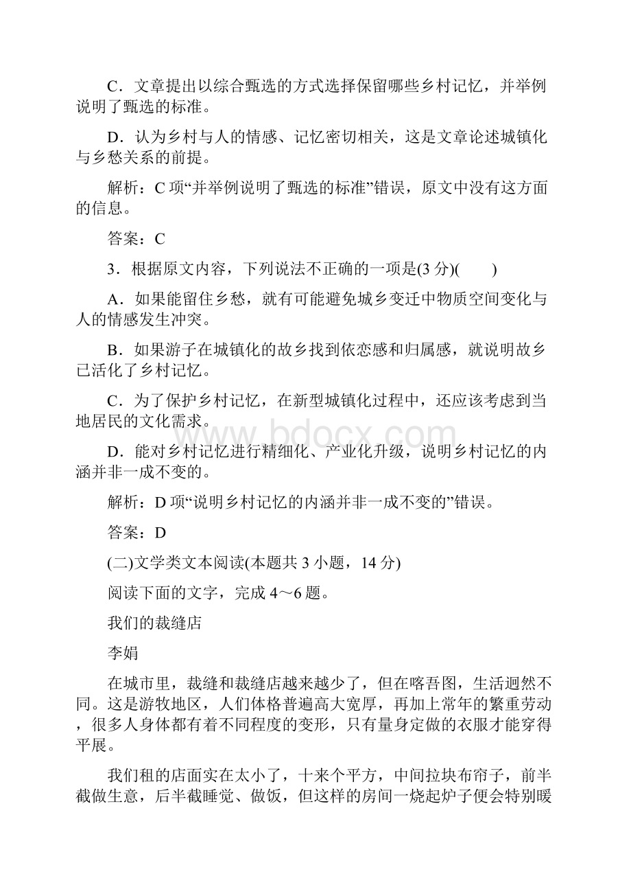 高中语文必修五人教版检测模块检测卷一 Word版含答案.docx_第3页