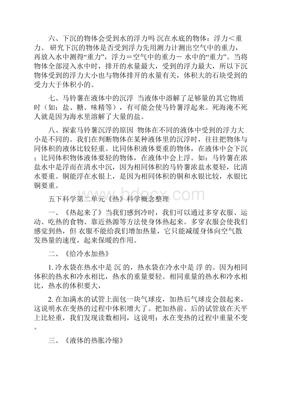 小五下六上科学知识点归纳.docx_第2页