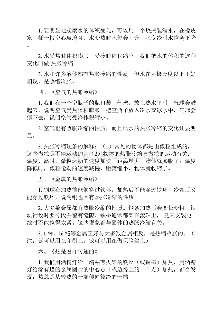 小五下六上科学知识点归纳.docx_第3页