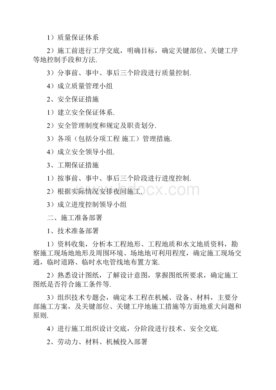 廉租房方施工方案.docx_第2页