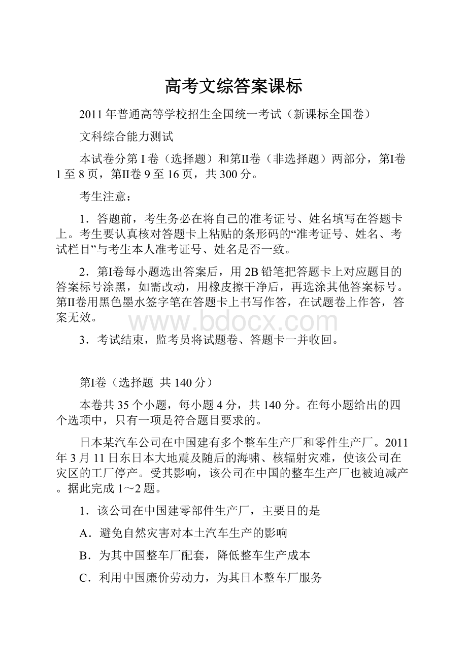 高考文综答案课标.docx_第1页