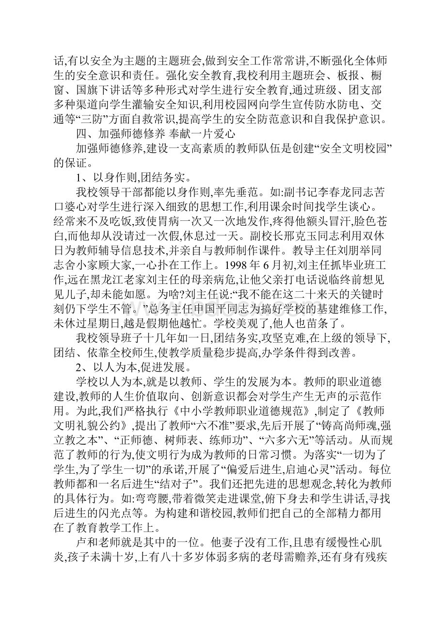 创建安全文明校园汇报材料1.docx_第2页