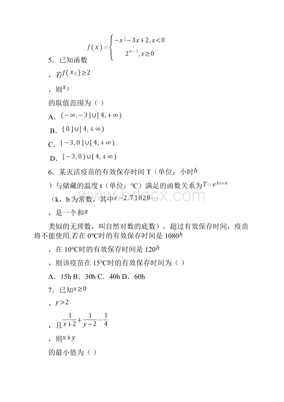 安徽省宣城七校学年高一上学期期中联考数学试题及答案.docx_第3页