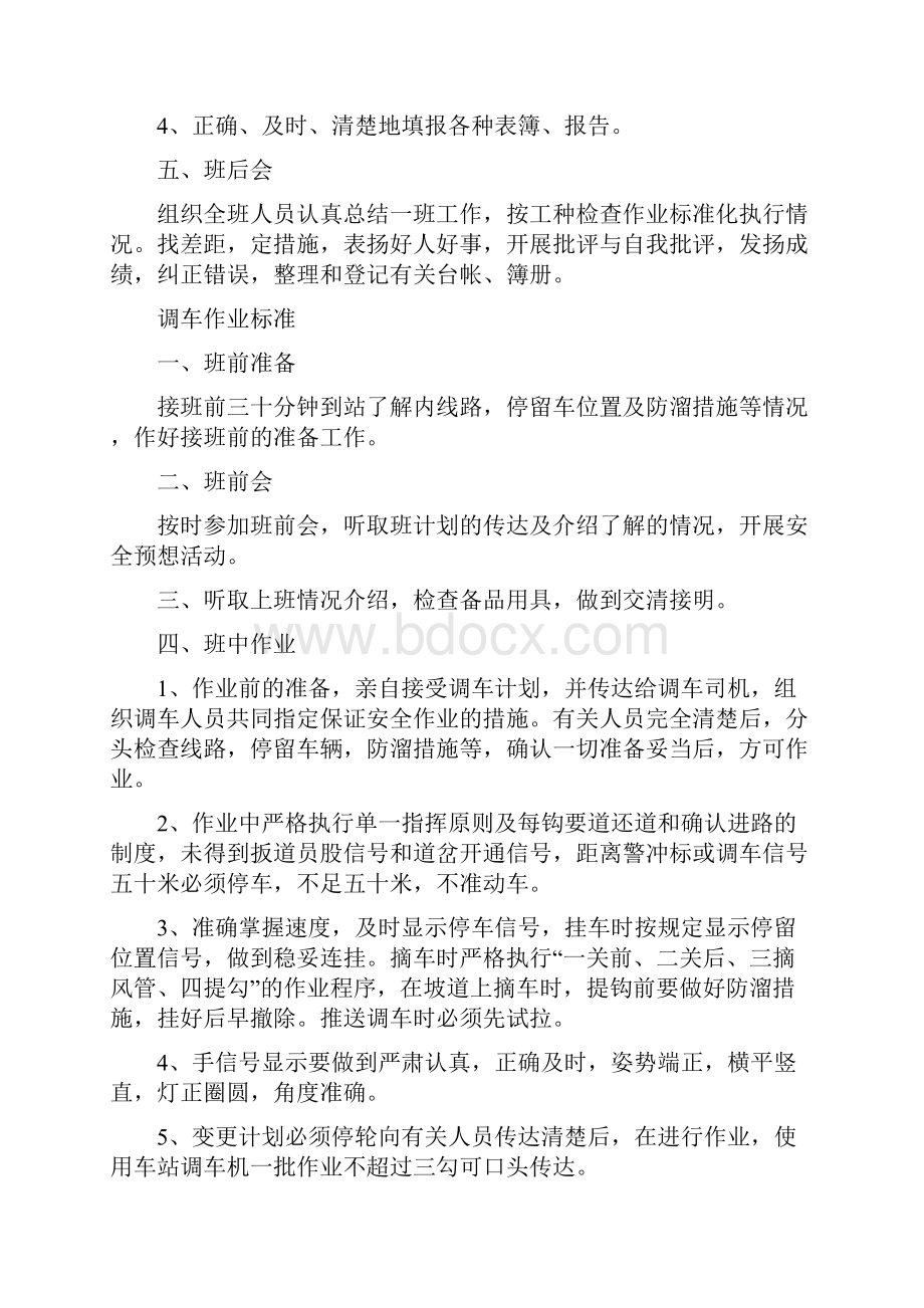 铁路职工作业标准.docx_第2页