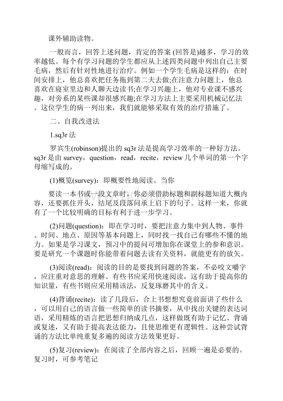 关于学习发言稿范文.docx_第2页