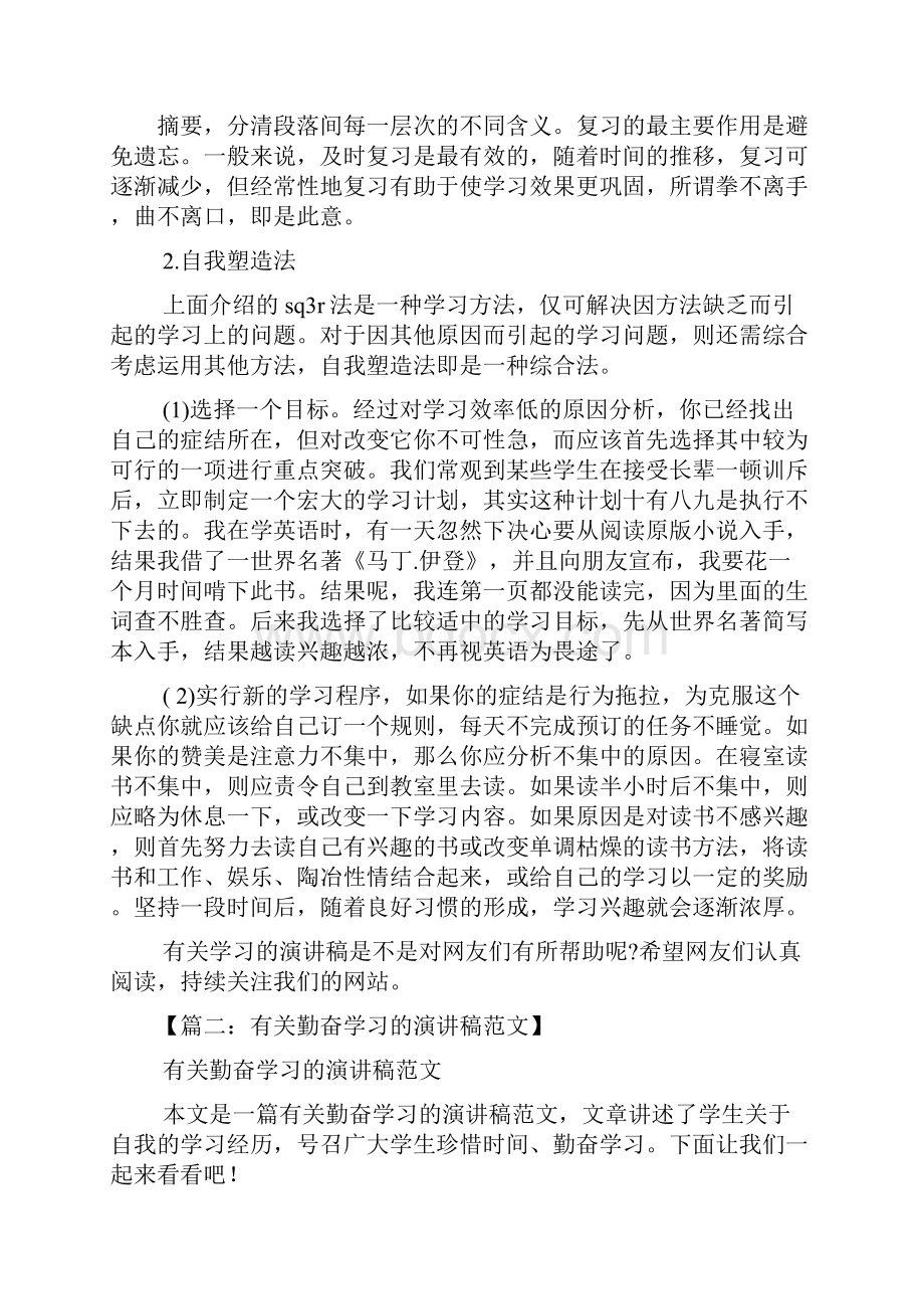 关于学习发言稿范文.docx_第3页