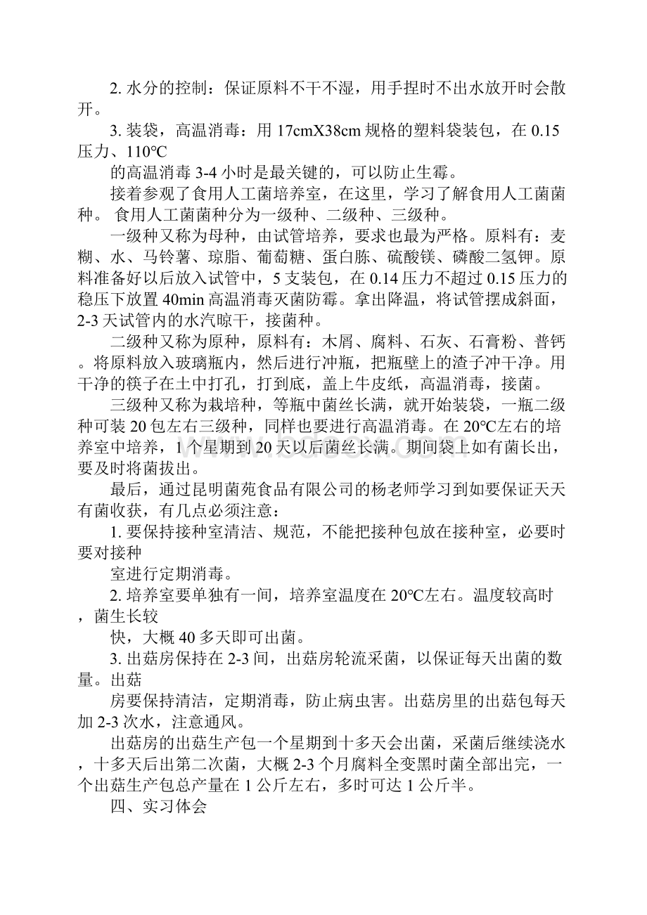 农业类实习报告模板9篇.docx_第2页