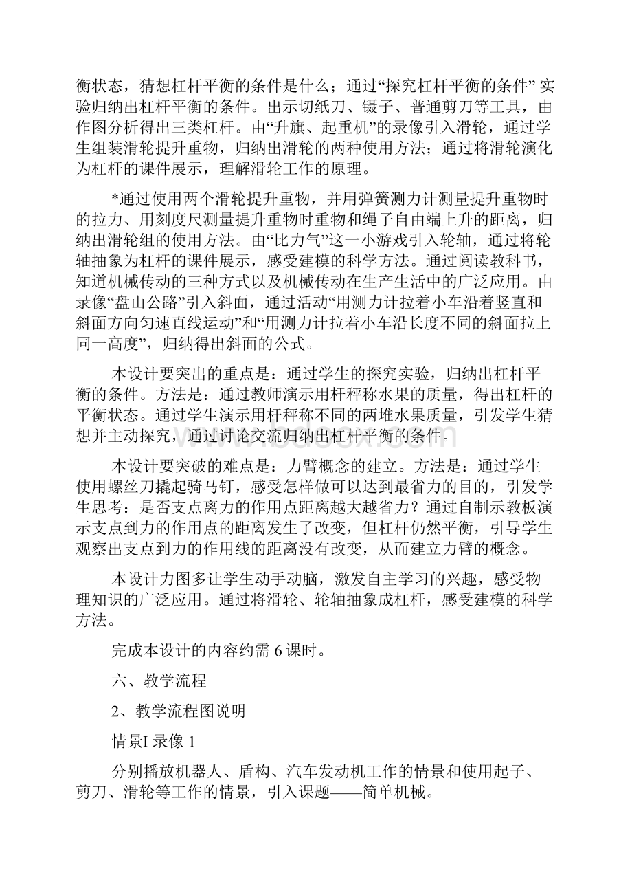 简单机械教案.docx_第3页