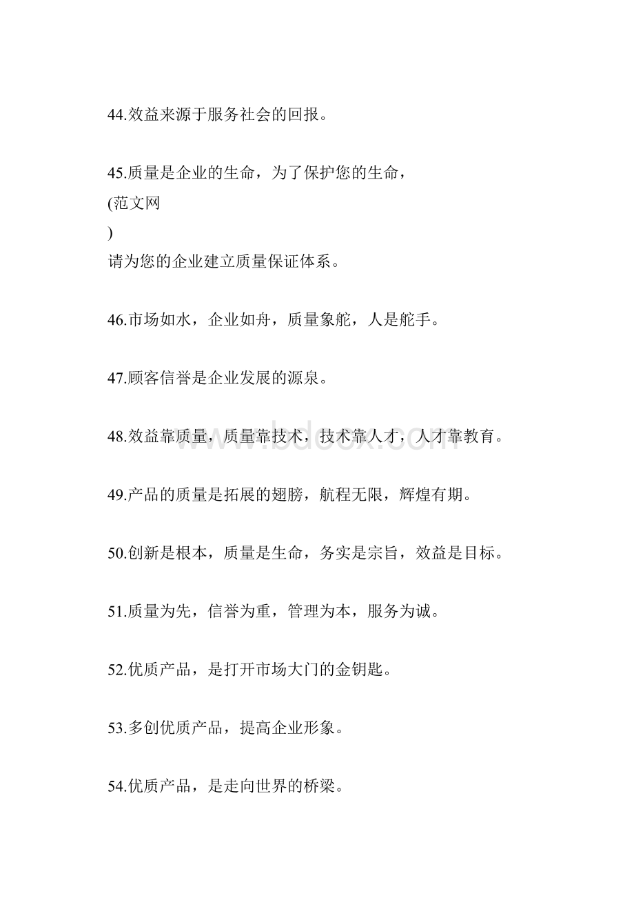 企业服务口号大全100条人生励志doc.docx_第2页