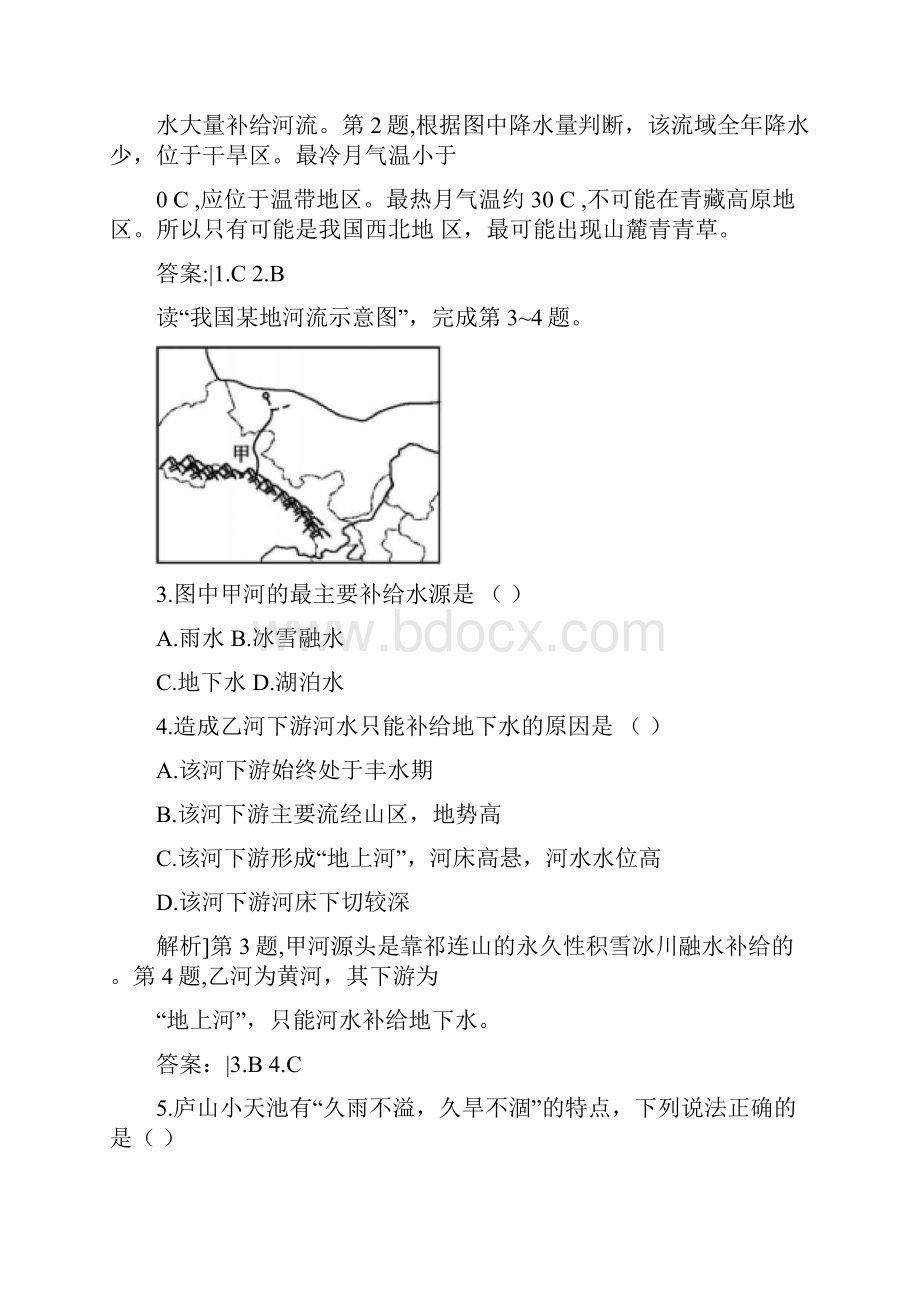 高中地理第三章地球上的水检测B新人教版必修1.docx_第2页