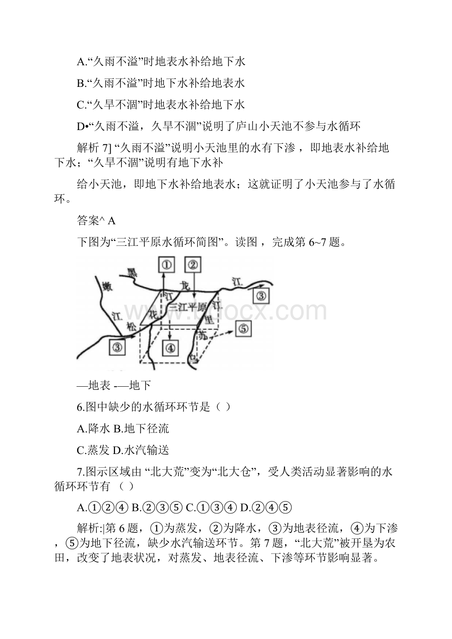 高中地理第三章地球上的水检测B新人教版必修1.docx_第3页