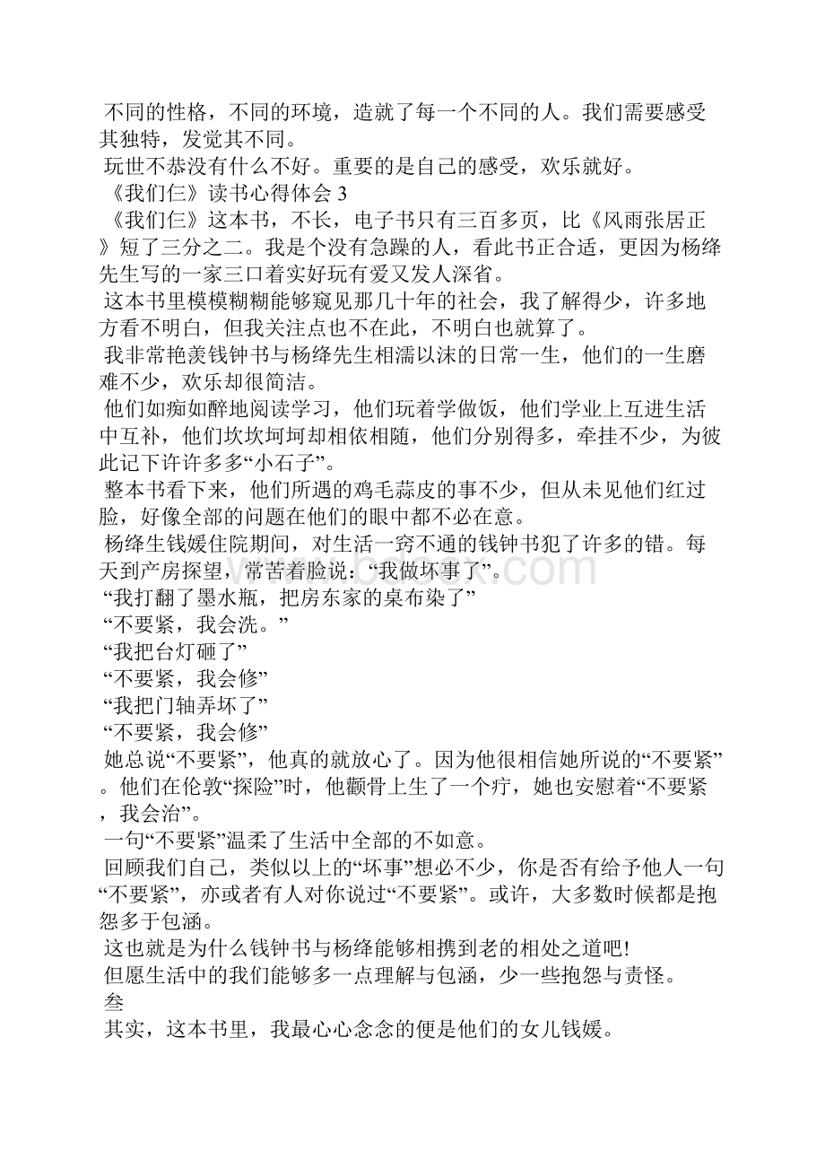 《我们仨》读书心得体会10篇.docx_第3页