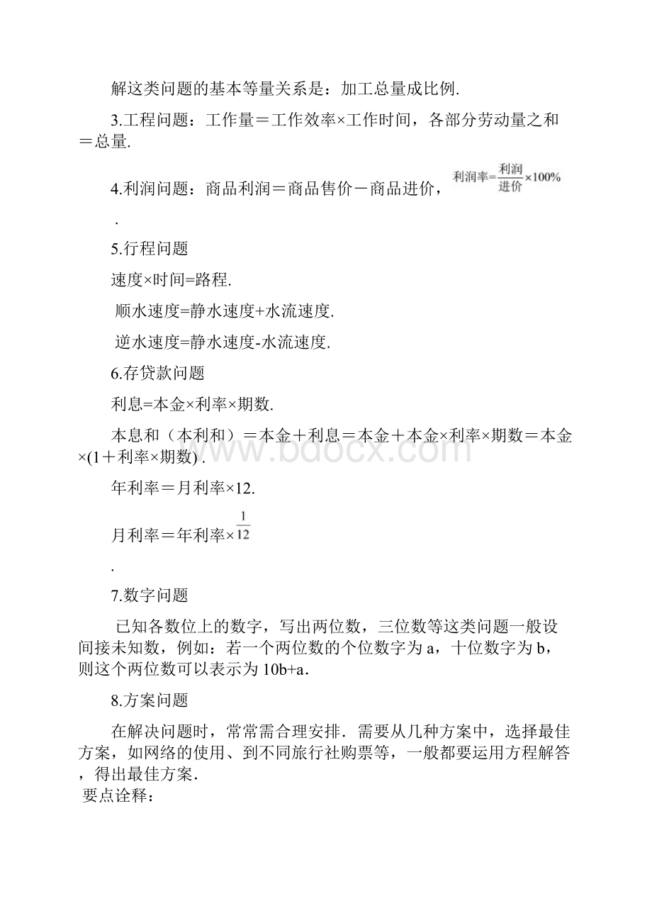 七年级数学下册 春季课程 第九讲 实际问题与二元一次方程组试题无答案新版新人教版.docx_第2页