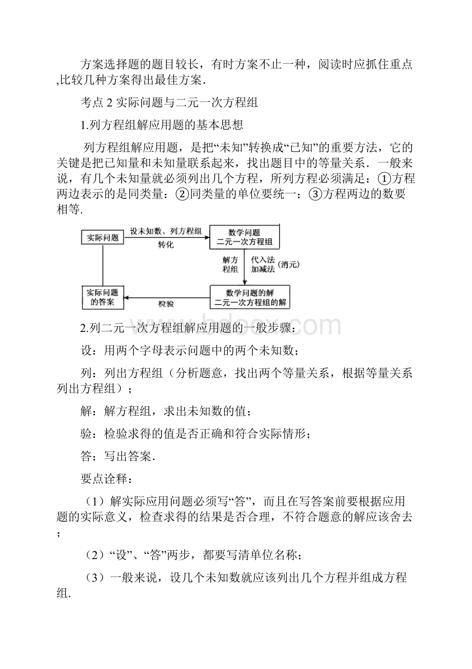 七年级数学下册 春季课程 第九讲 实际问题与二元一次方程组试题无答案新版新人教版.docx_第3页