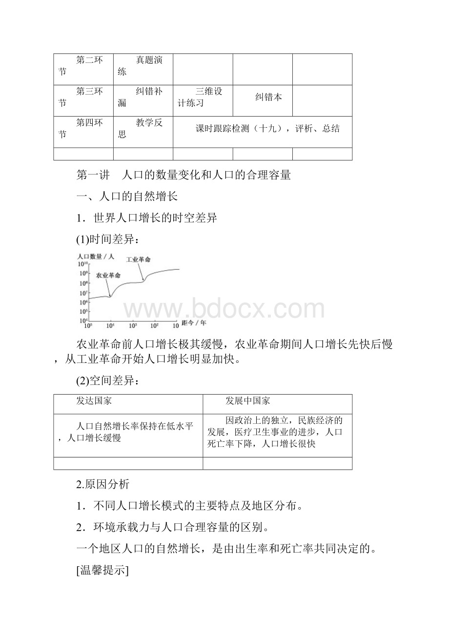 四川省宜宾市一中高三地理补胎式一轮复习第13周《人口的数量变化和人口的合理容量》教学设计.docx_第2页