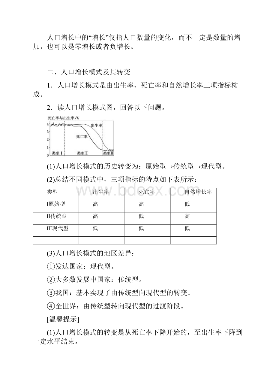 四川省宜宾市一中高三地理补胎式一轮复习第13周《人口的数量变化和人口的合理容量》教学设计.docx_第3页