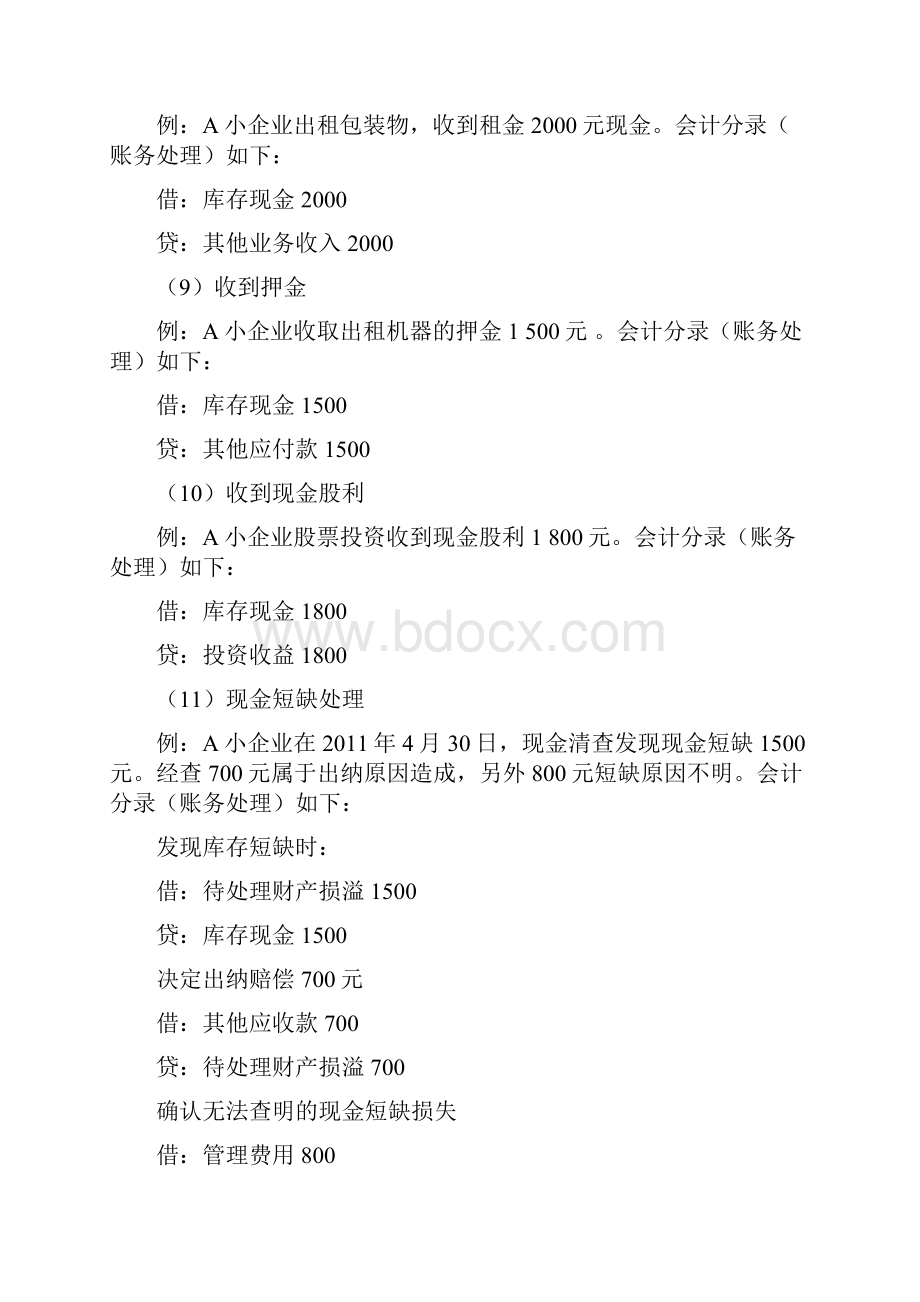 小企业会计准则会计分录处理案例.docx_第3页