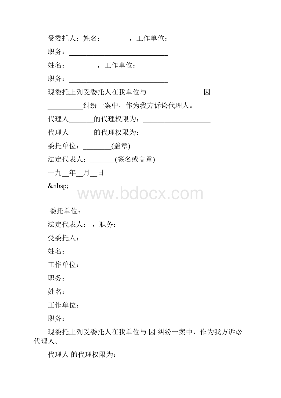 个人授权委托书示例.docx_第2页