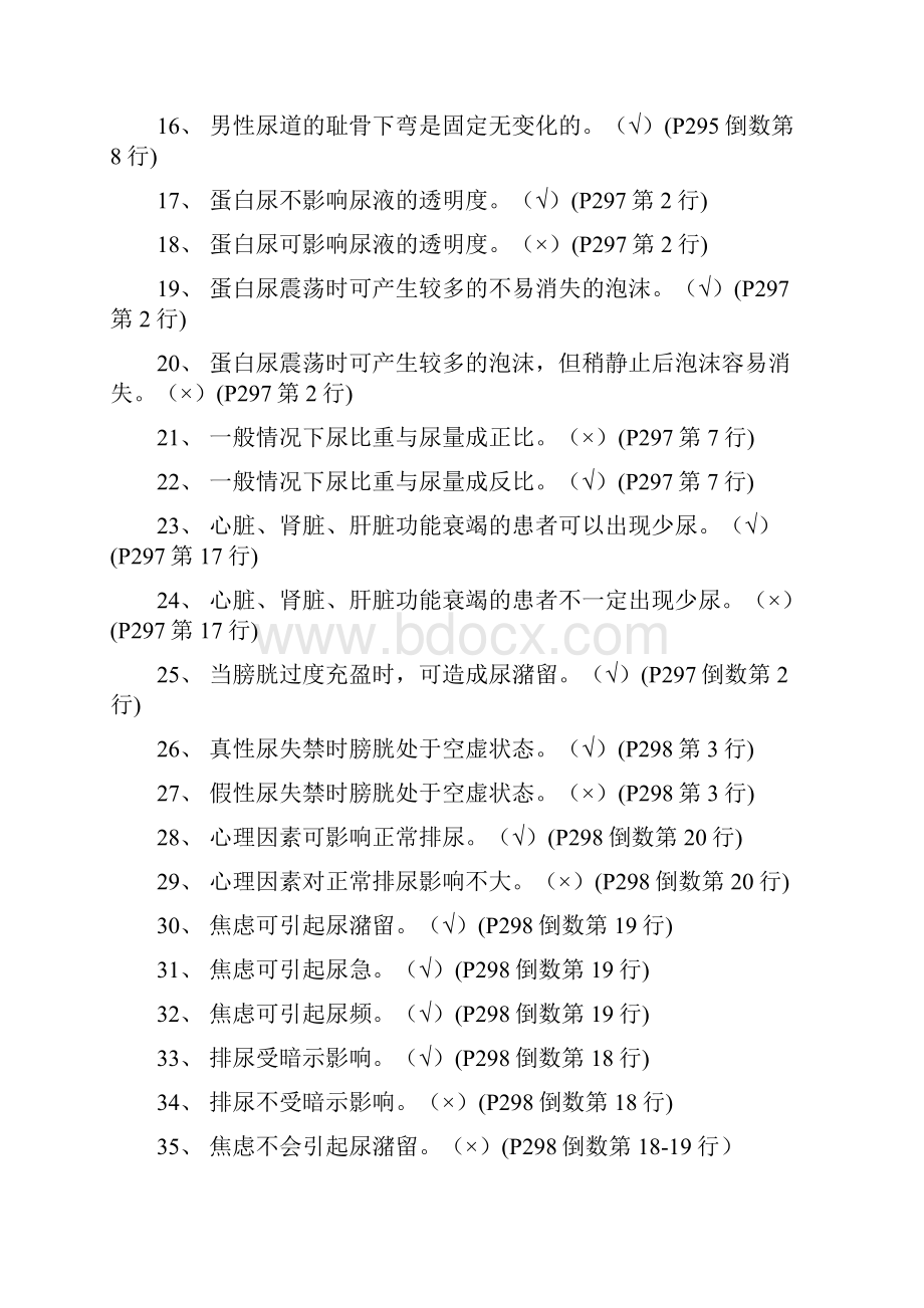 《基础护理学》1114章.docx_第2页