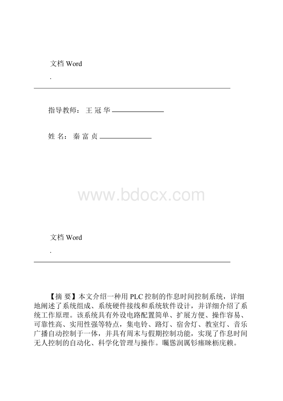 基于PLC控制的作息时间控制完整系统设计方案.docx_第2页