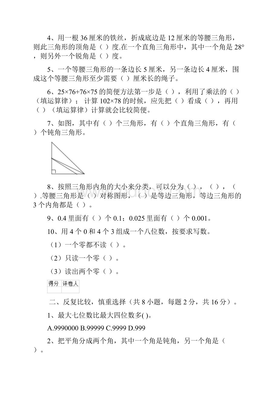 西安市实验小学四年级数学下学期期末考试试题 附解析.docx_第2页