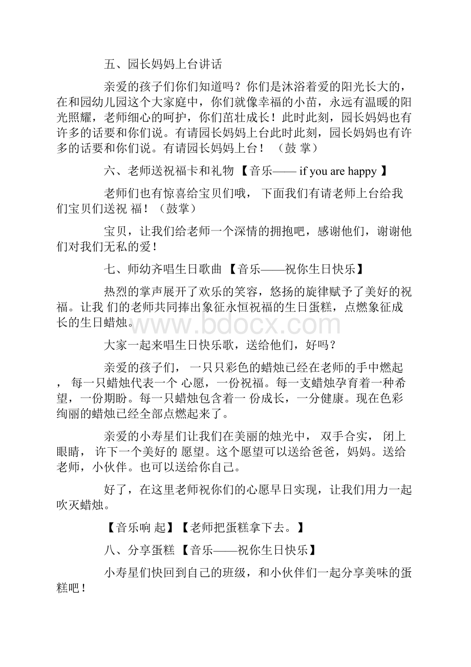 生日主持词汇总九篇.docx_第3页