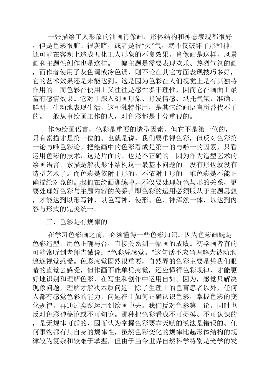 色彩教程.docx_第2页