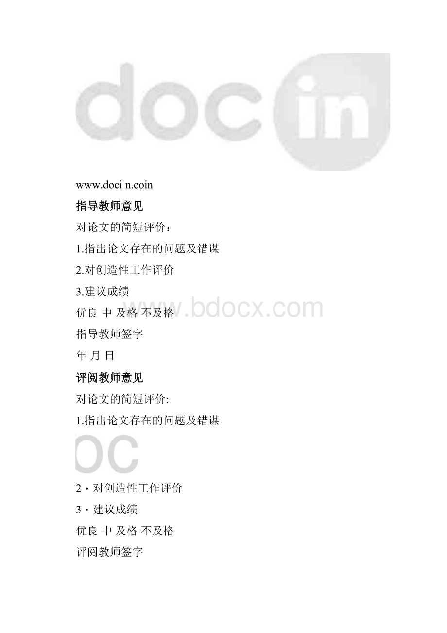 汽车悬架的故障诊断与维修毕业设计论文word格式.docx_第3页