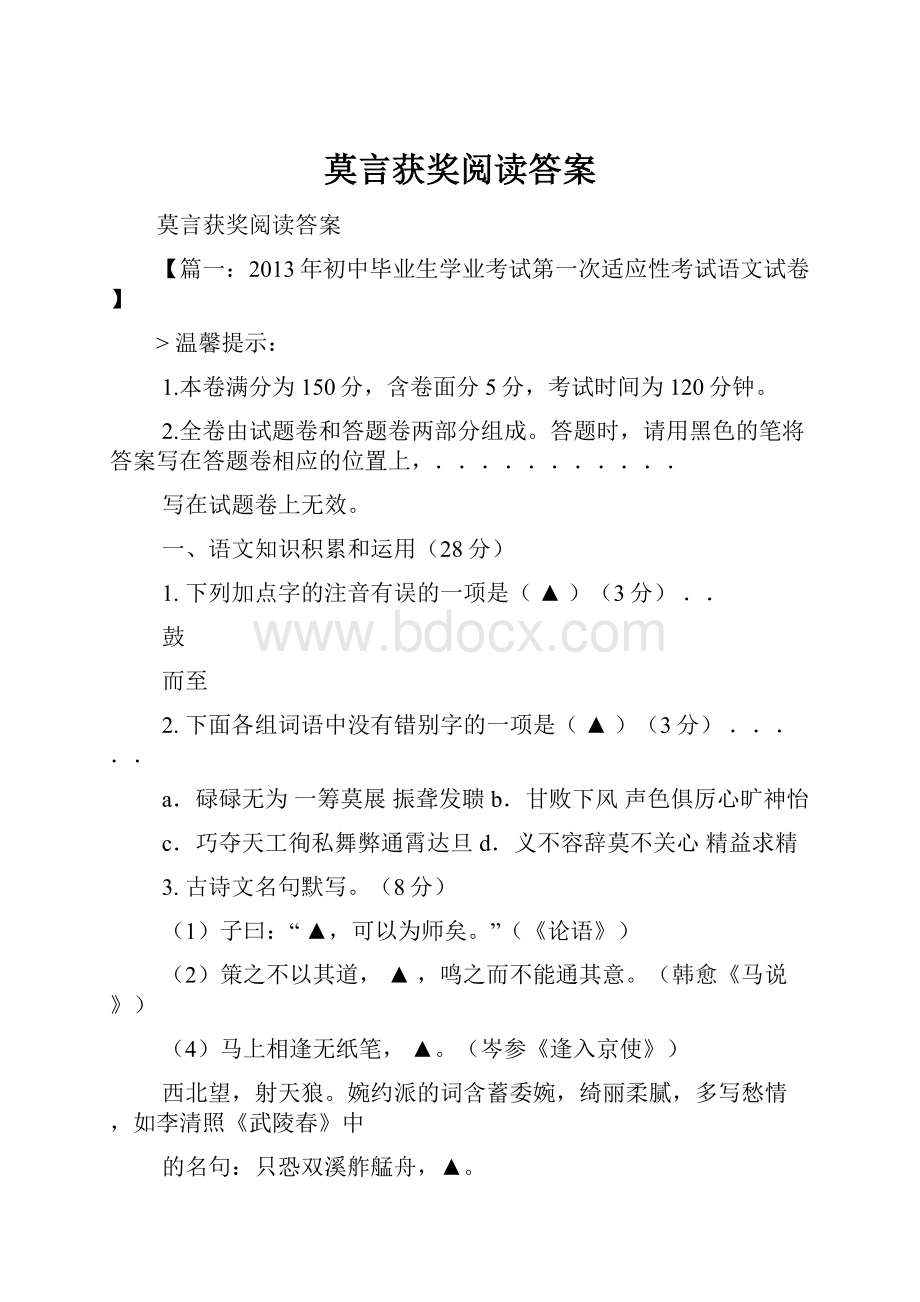 莫言获奖阅读答案.docx