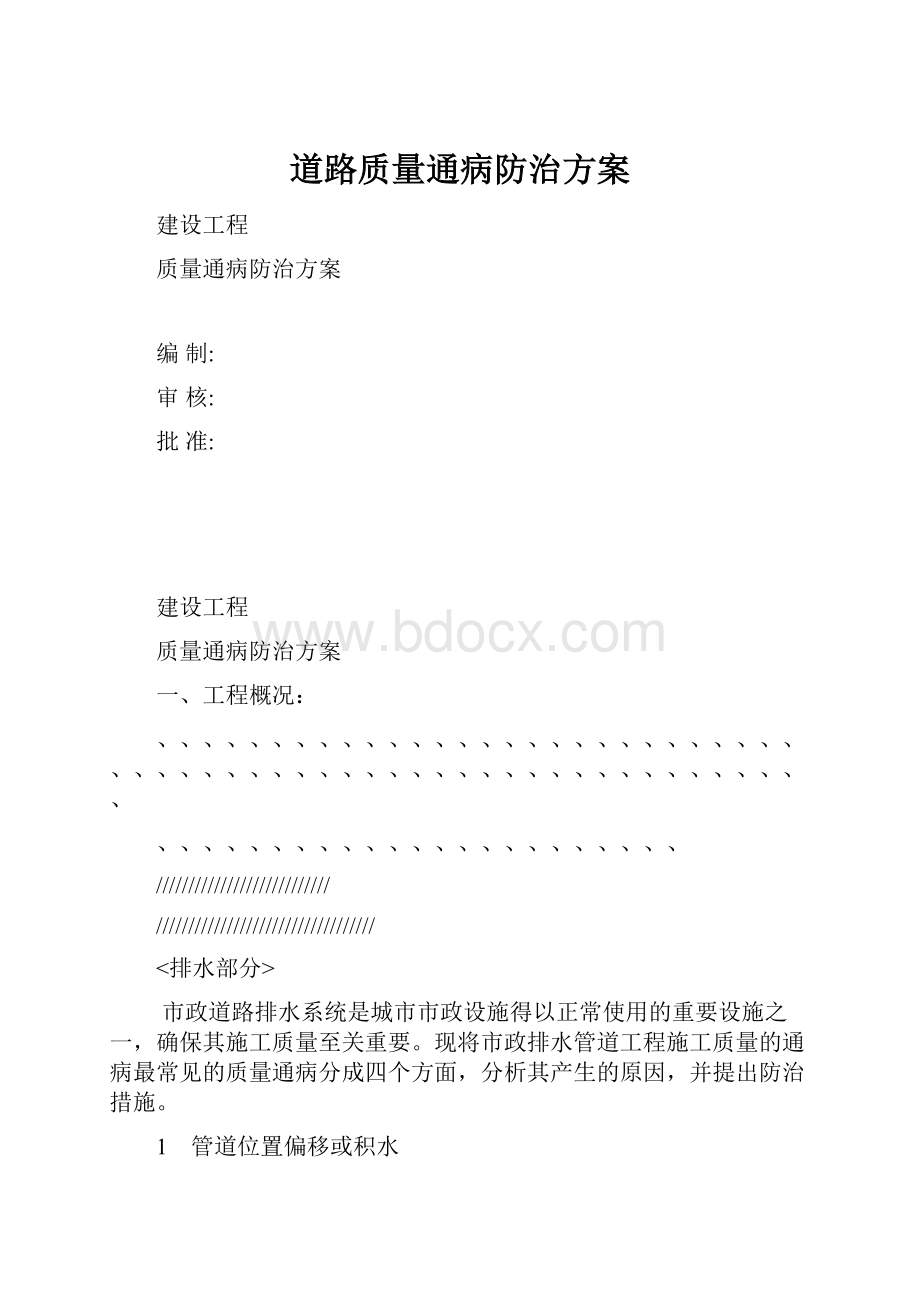 道路质量通病防治方案.docx