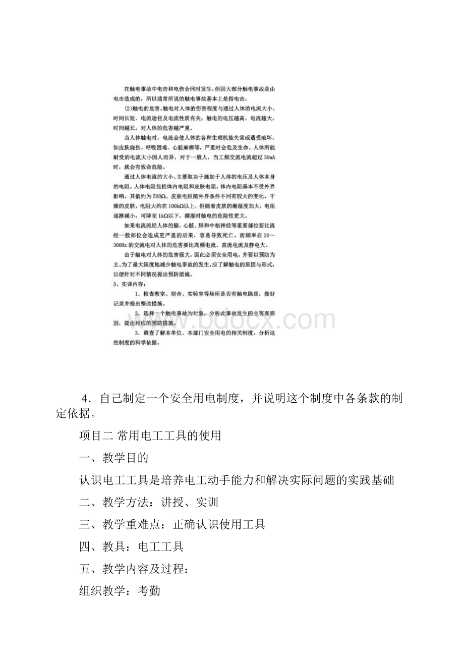 电工技能与实训教案.docx_第2页