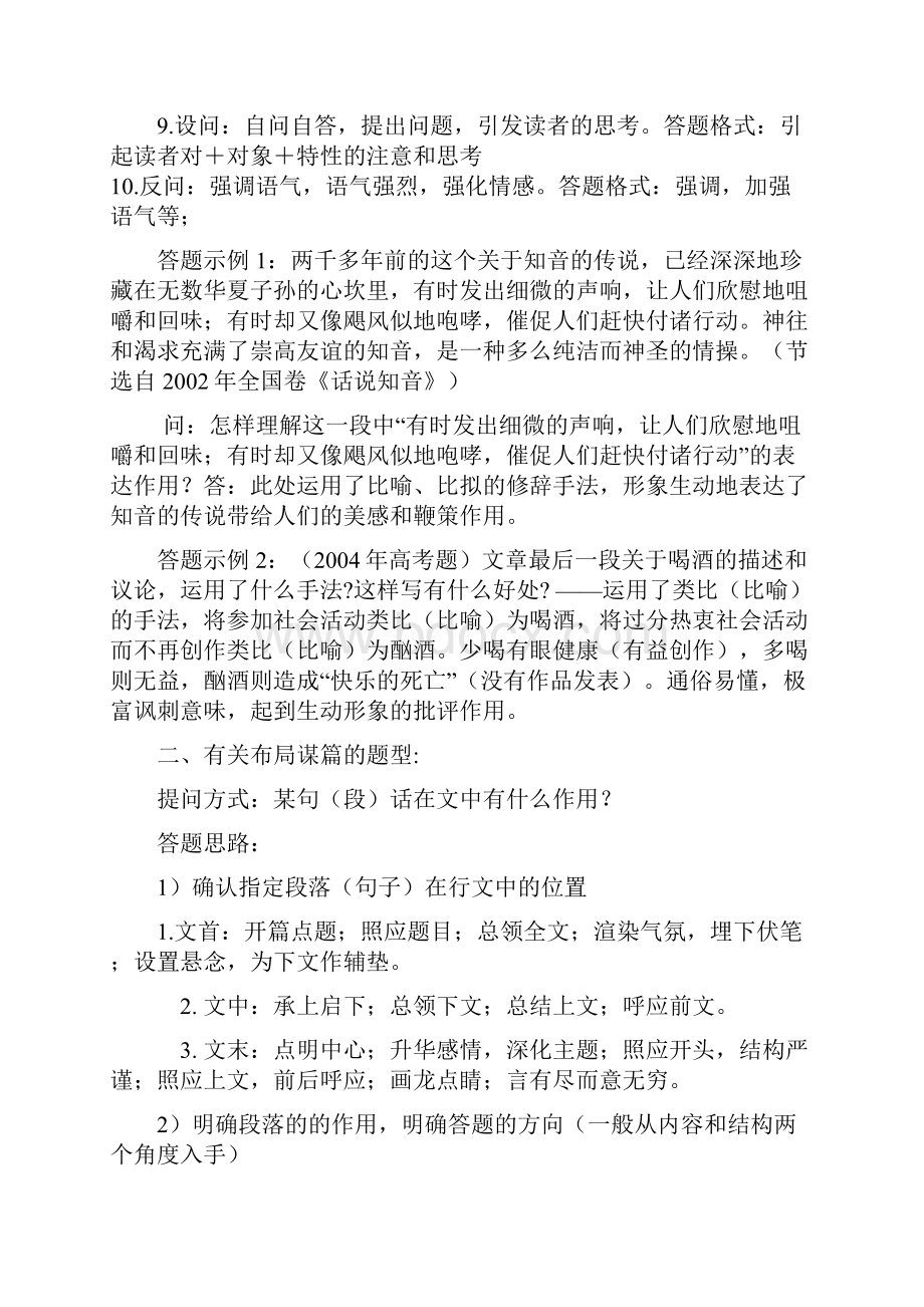 语文现代文的解题方法大全.docx_第3页