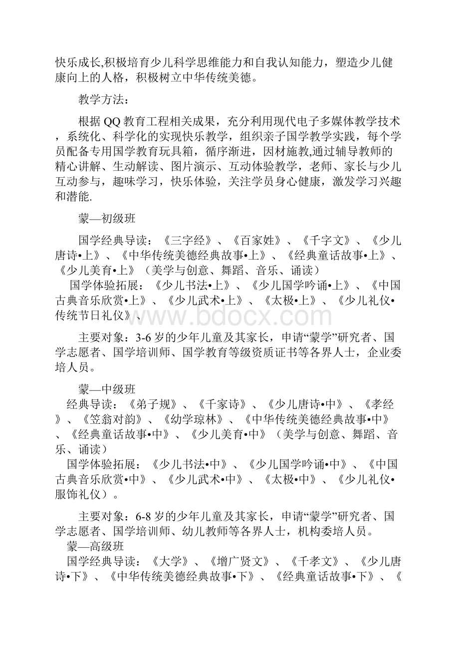 A+版国学教育等级资格认证项目培训联合开办报告书.docx_第2页