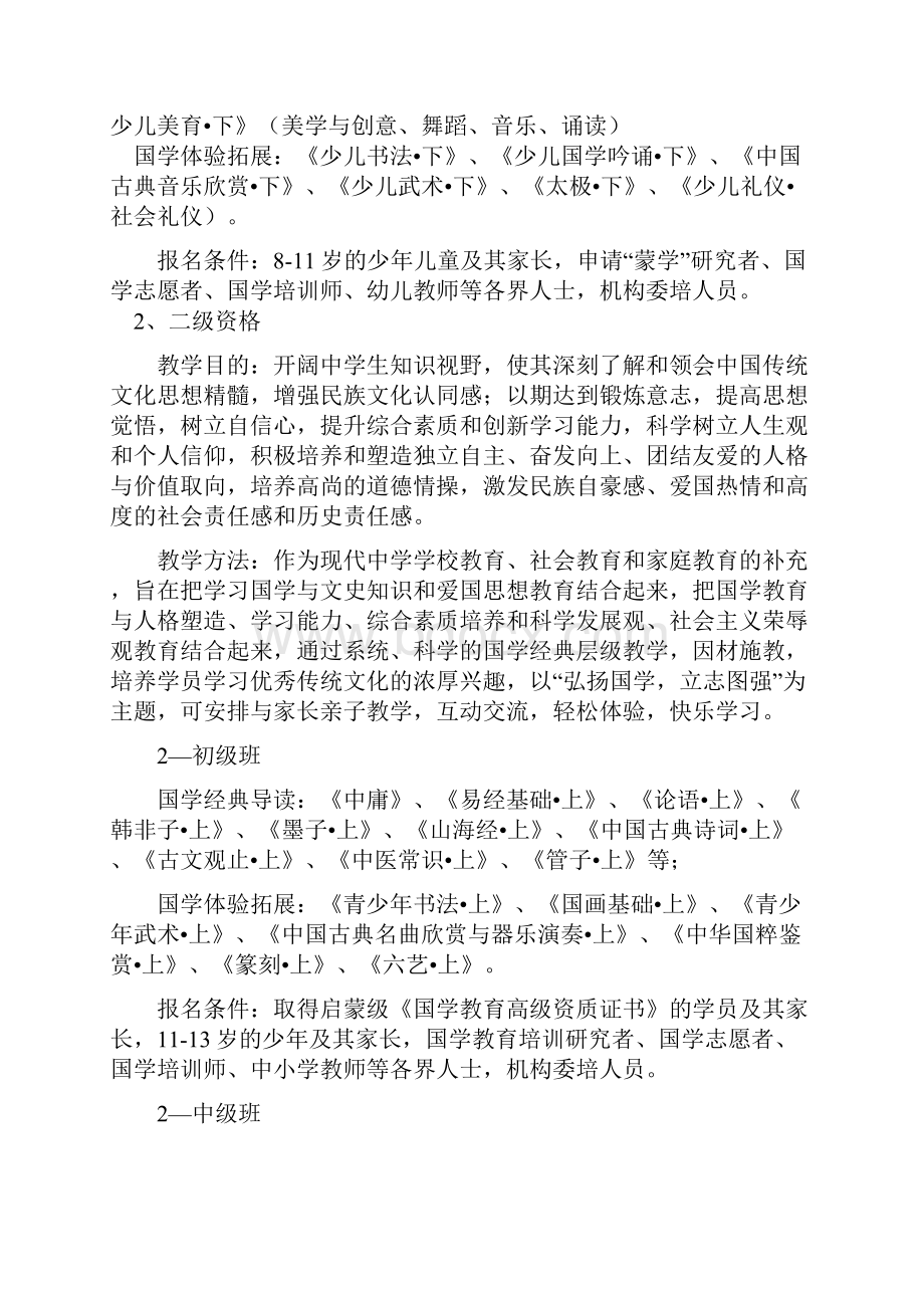 A+版国学教育等级资格认证项目培训联合开办报告书.docx_第3页