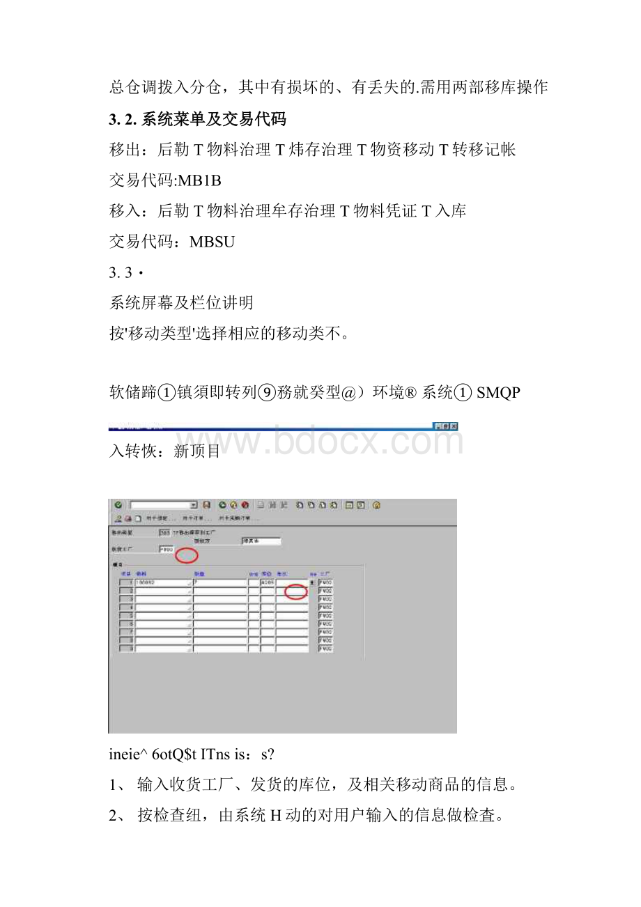 不同仓库间移库流程.docx_第2页