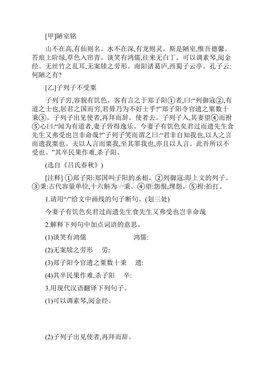 中考语文总复习一古诗文阅读专题训练01文言文阅读.docx_第3页