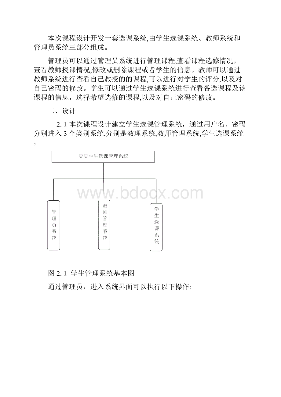 学生选课管理系统设计报告.docx_第2页